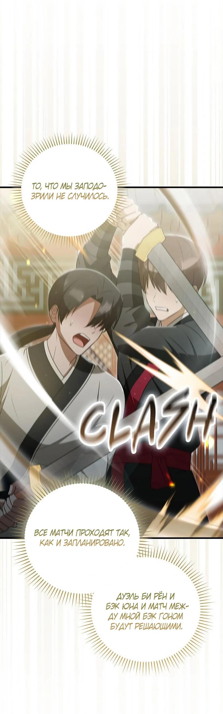 Манга Я стала самым молодым учеником секты Хуашань - Глава 38 Страница 23