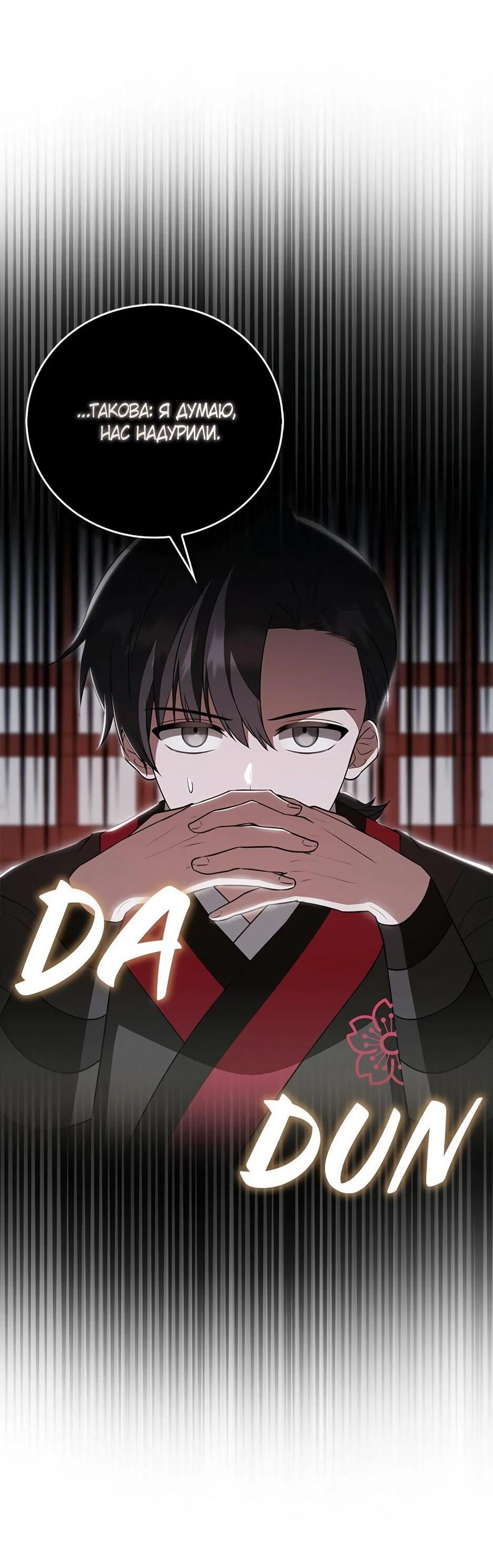 Манга Я стала самым молодым учеником секты Хуашань - Глава 38 Страница 2