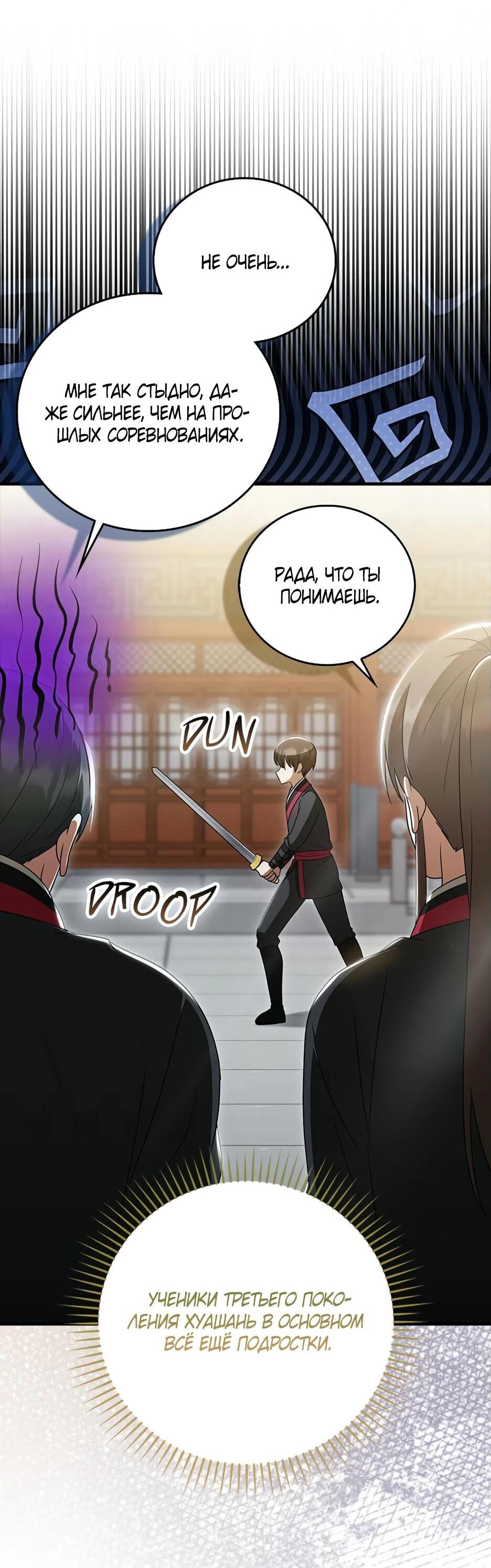 Манга Я стала самым молодым учеником секты Хуашань - Глава 38 Страница 20