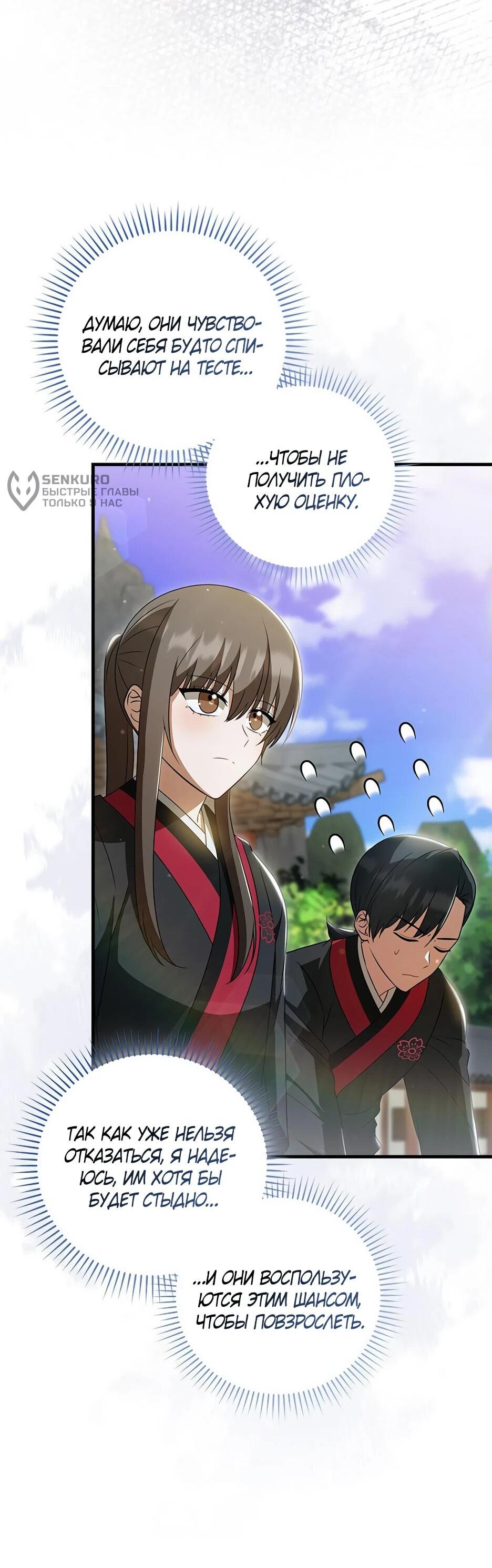 Манга Я стала самым молодым учеником секты Хуашань - Глава 38 Страница 21