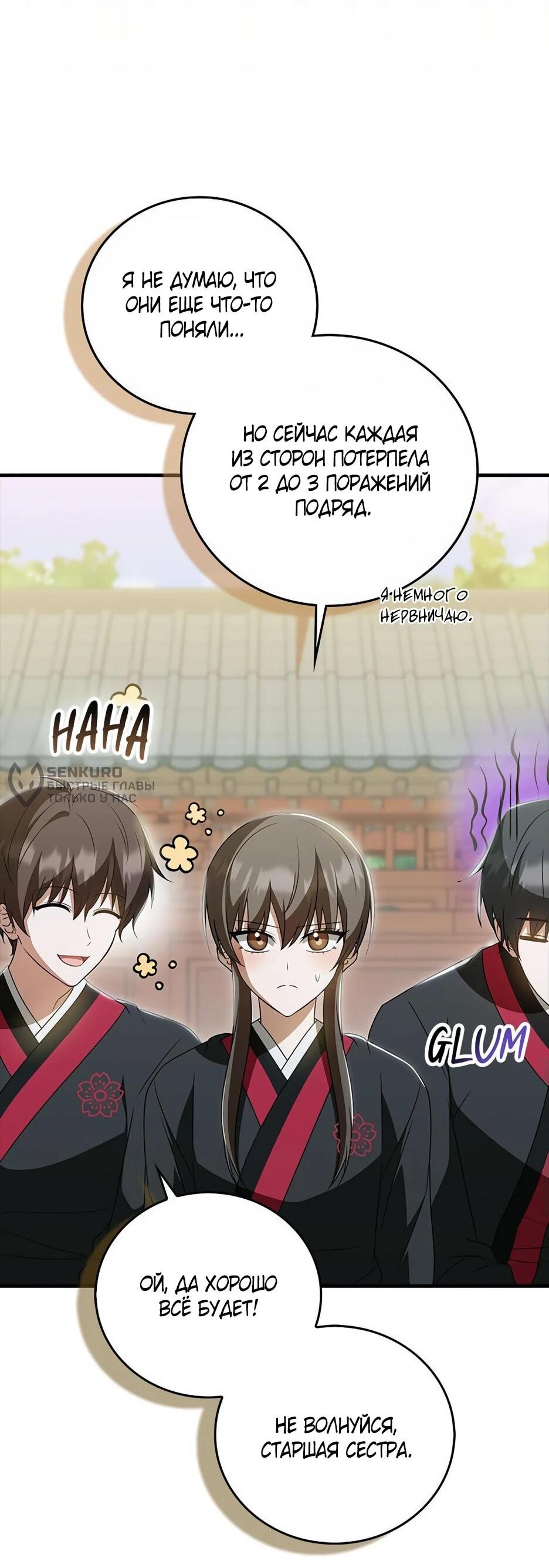 Манга Я стала самым молодым учеником секты Хуашань - Глава 38 Страница 24