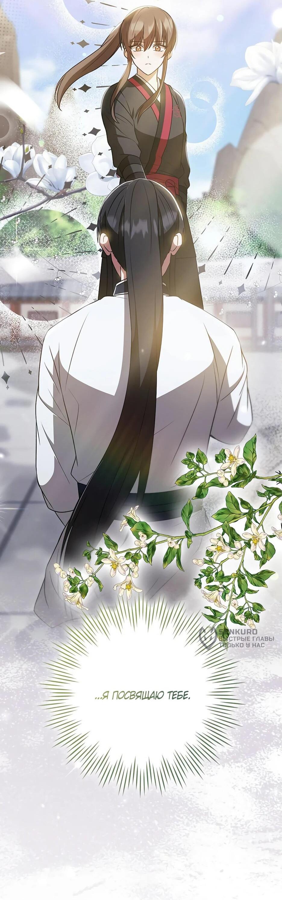 Манга Я стала самым молодым учеником секты Хуашань - Глава 38 Страница 70