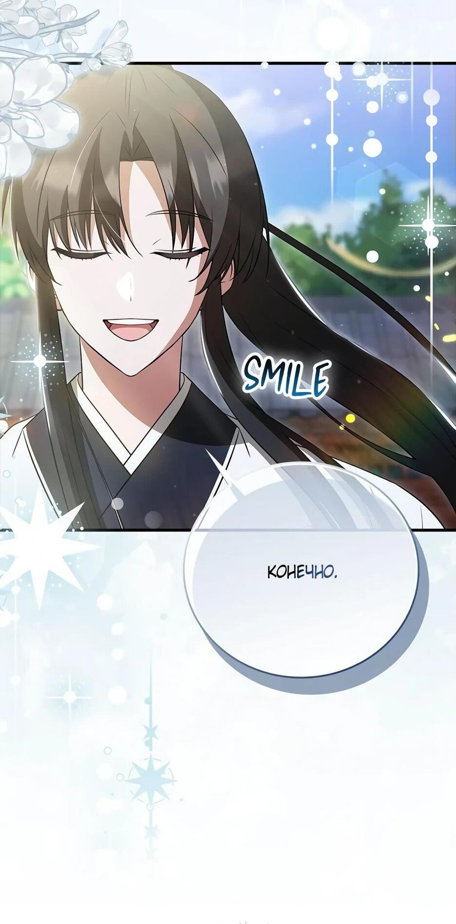 Манга Я стала самым молодым учеником секты Хуашань - Глава 38 Страница 44