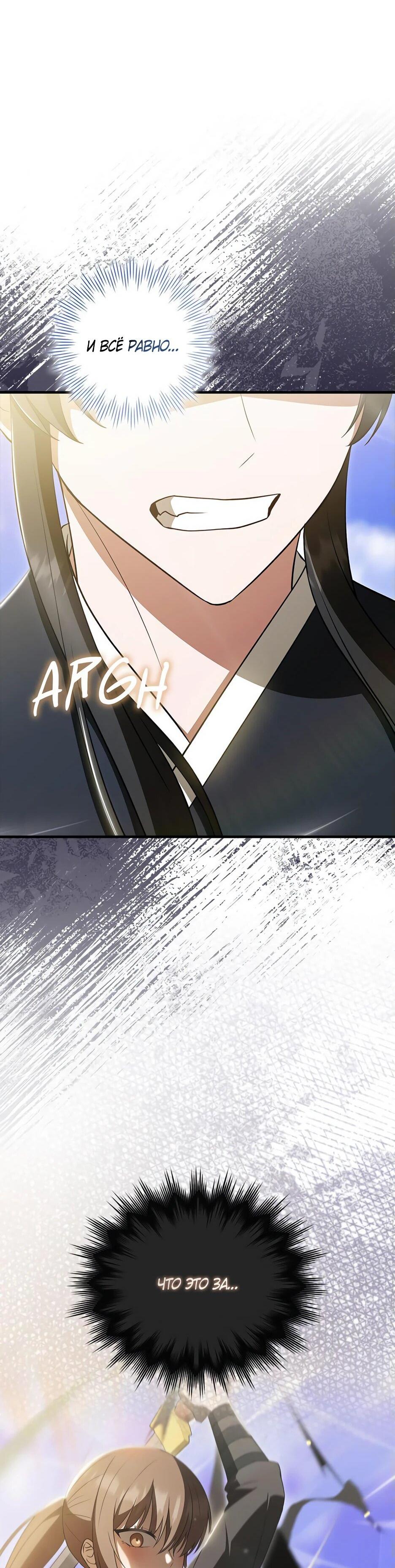 Манга Я стала самым молодым учеником секты Хуашань - Глава 38 Страница 61