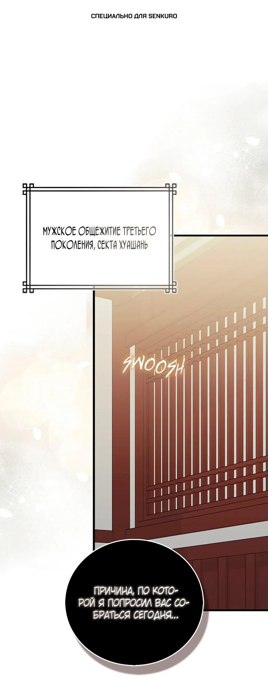 Манга Я стала самым молодым учеником секты Хуашань - Глава 38 Страница 1