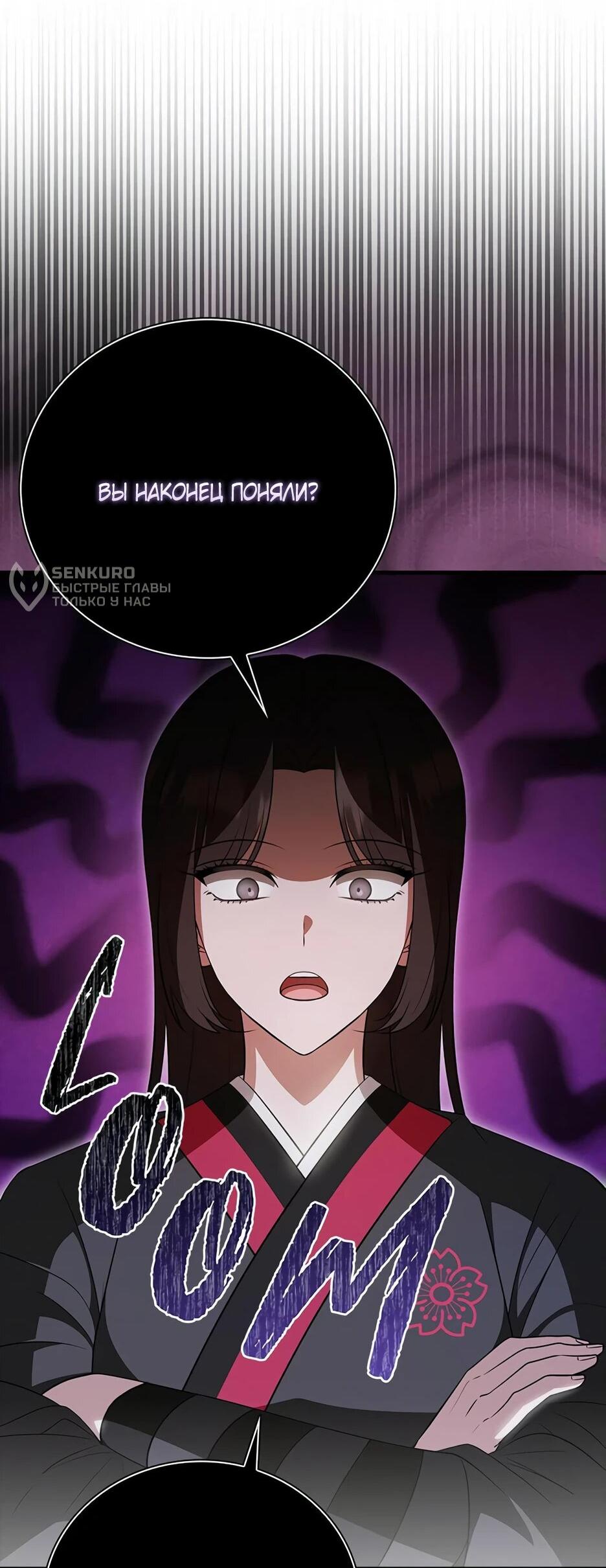 Манга Я стала самым молодым учеником секты Хуашань - Глава 38 Страница 7