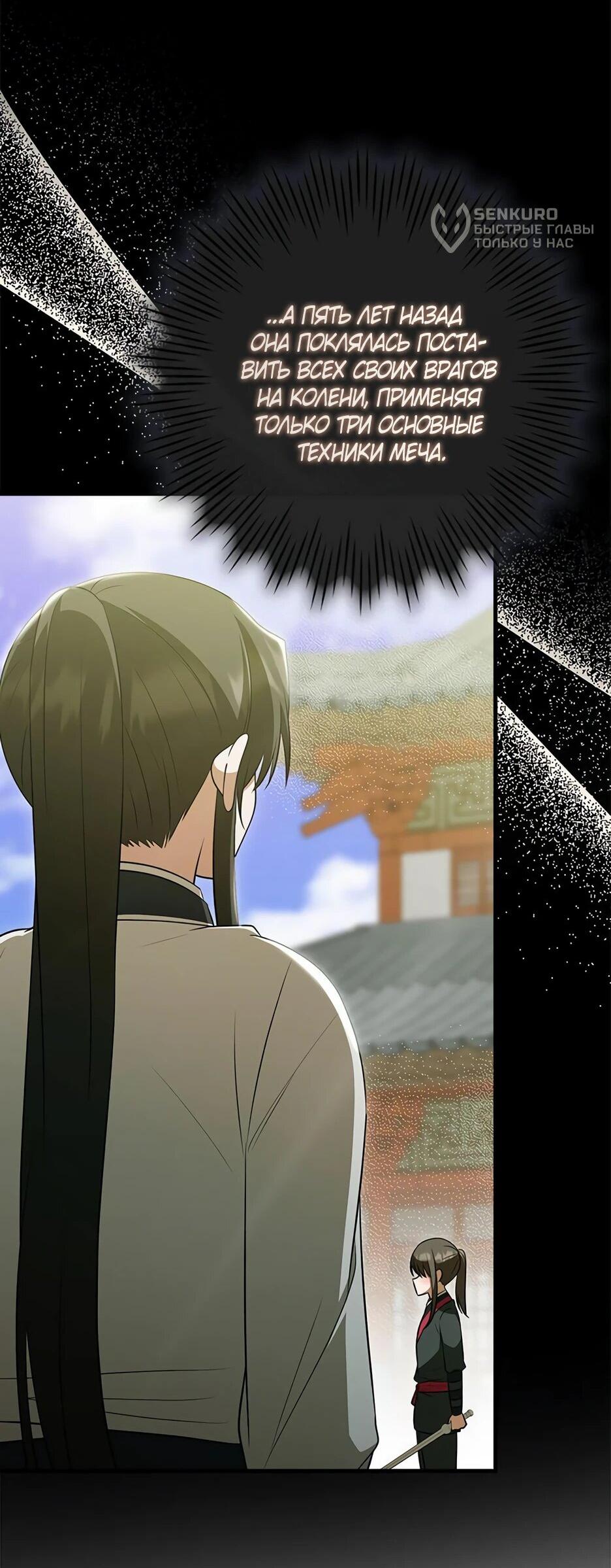 Манга Я стала самым молодым учеником секты Хуашань - Глава 38 Страница 57