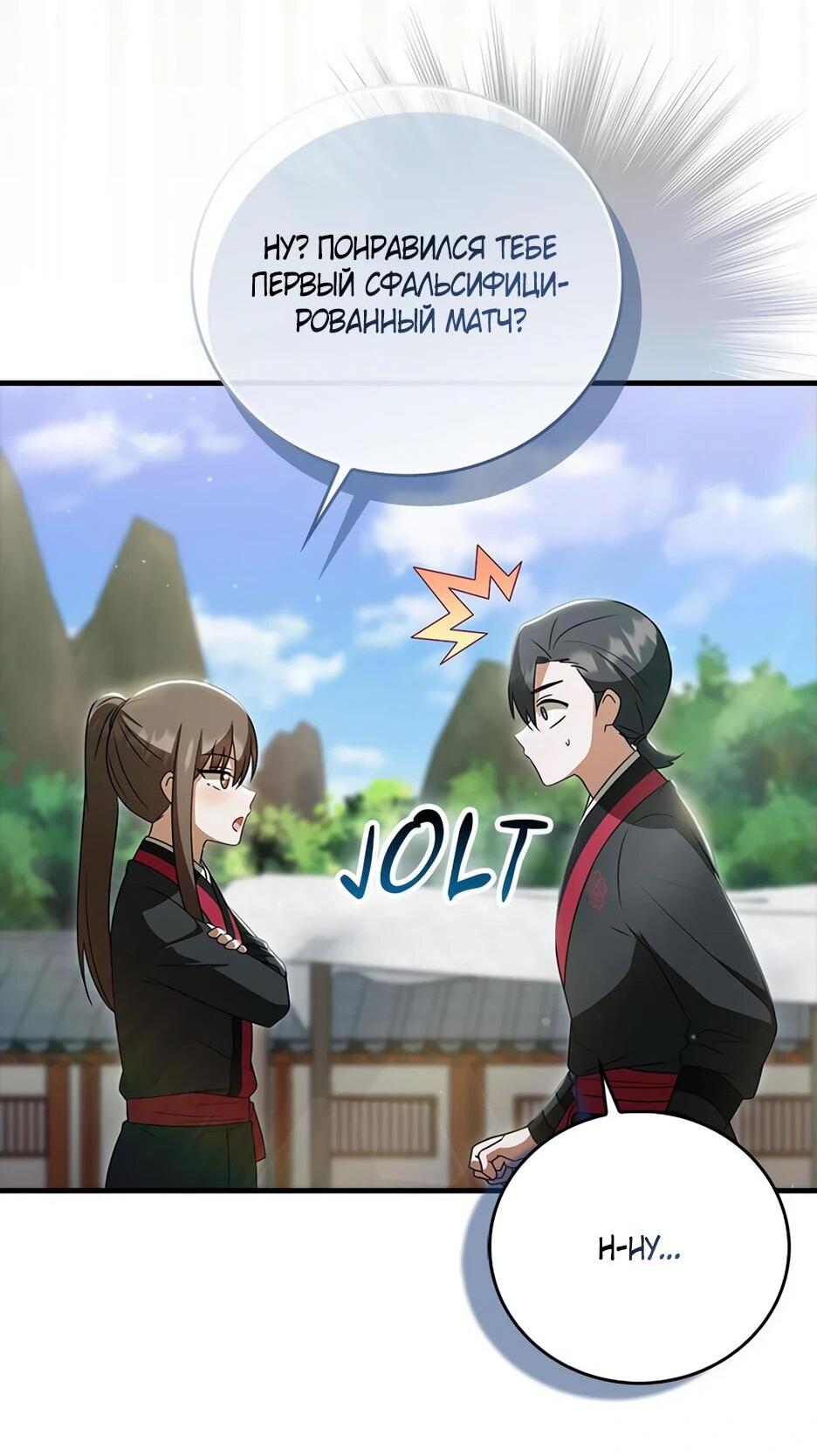 Манга Я стала самым молодым учеником секты Хуашань - Глава 38 Страница 19