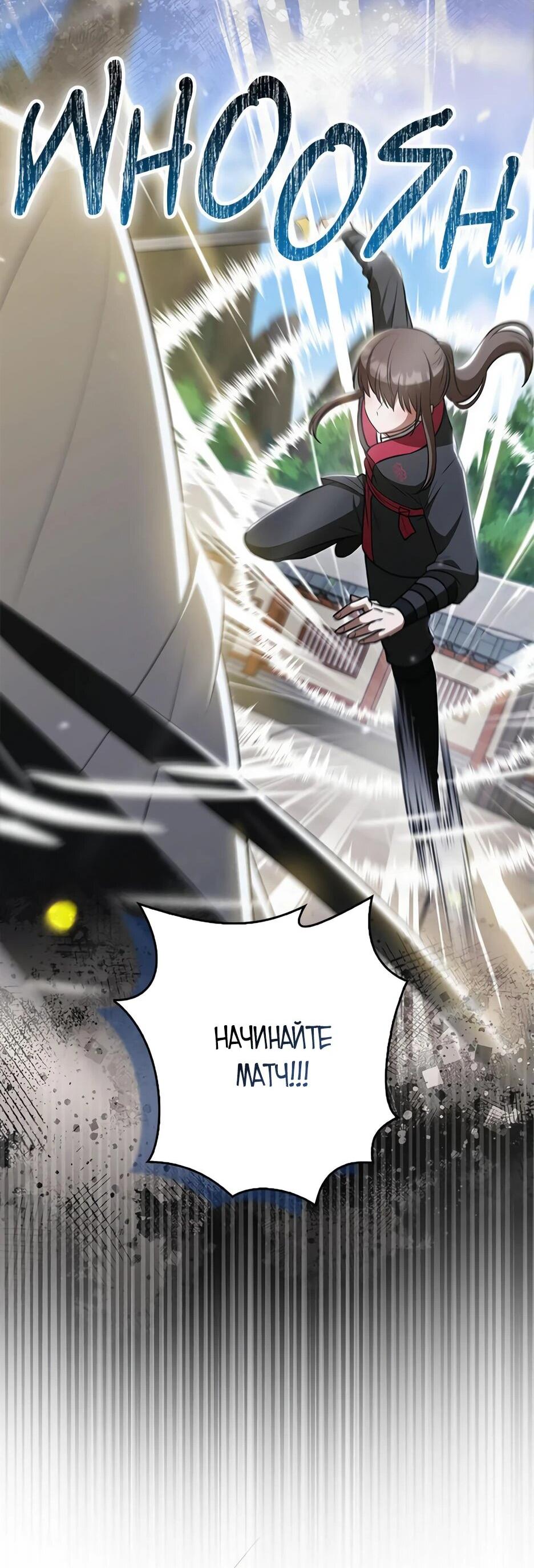 Манга Я стала самым молодым учеником секты Хуашань - Глава 38 Страница 48