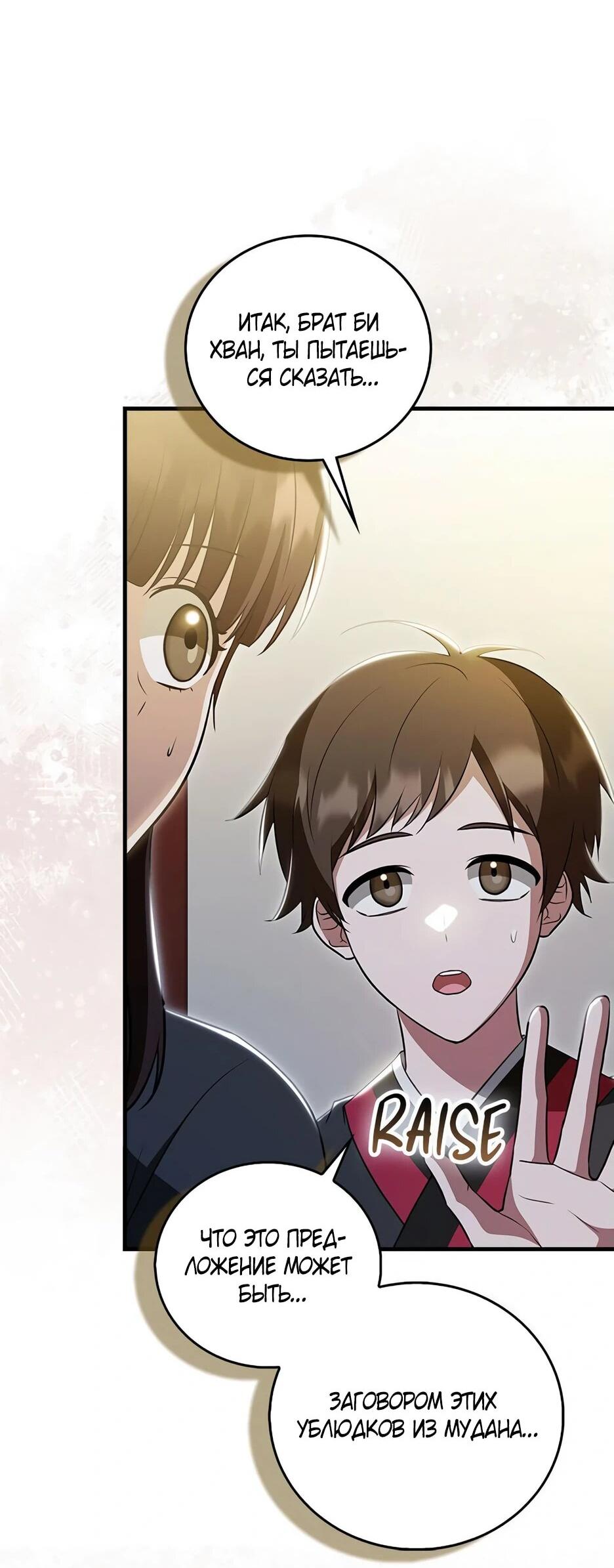 Манга Я стала самым молодым учеником секты Хуашань - Глава 38 Страница 10