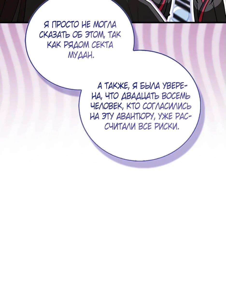 Манга Я стала самым молодым учеником секты Хуашань - Глава 38 Страница 9