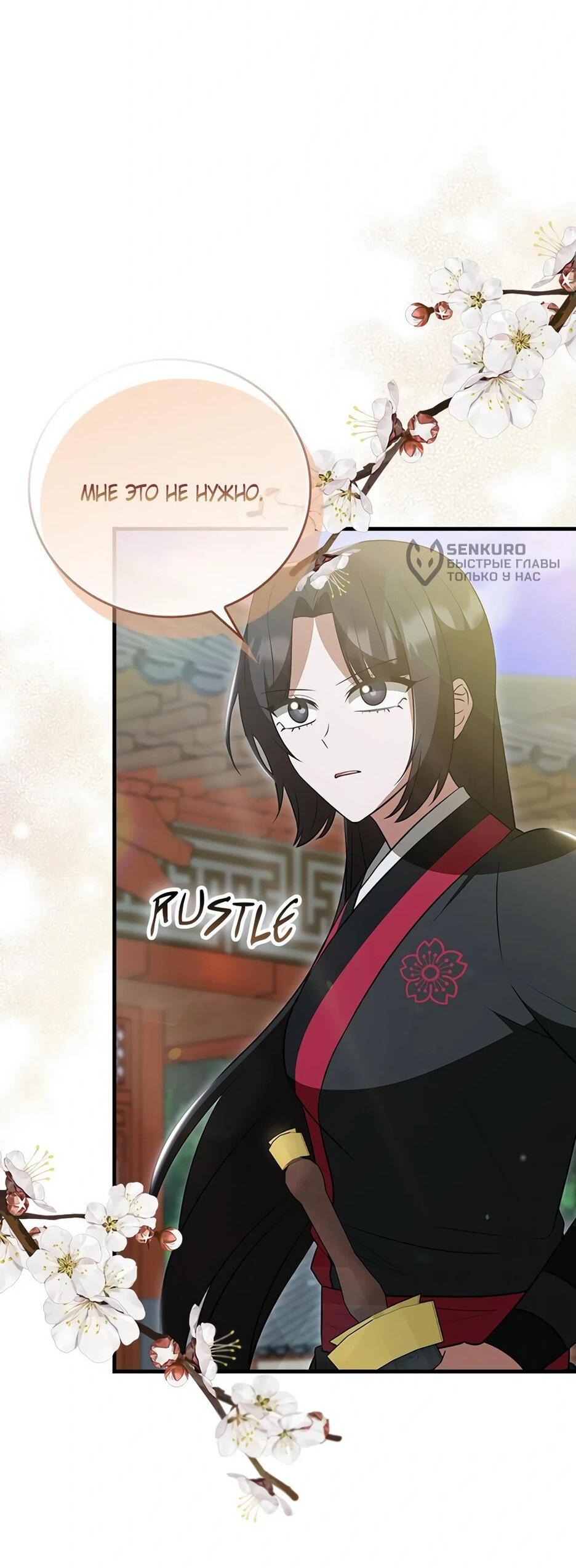 Манга Я стала самым молодым учеником секты Хуашань - Глава 38 Страница 28