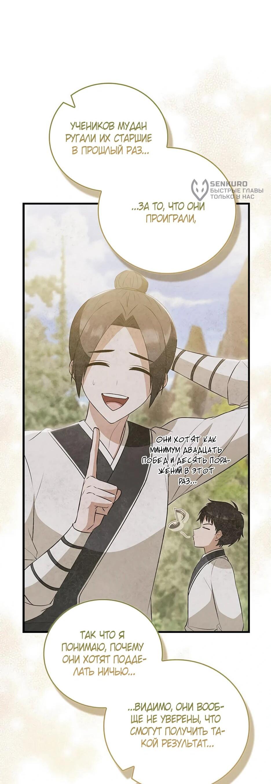 Манга Я стала самым молодым учеником секты Хуашань - Глава 38 Страница 4