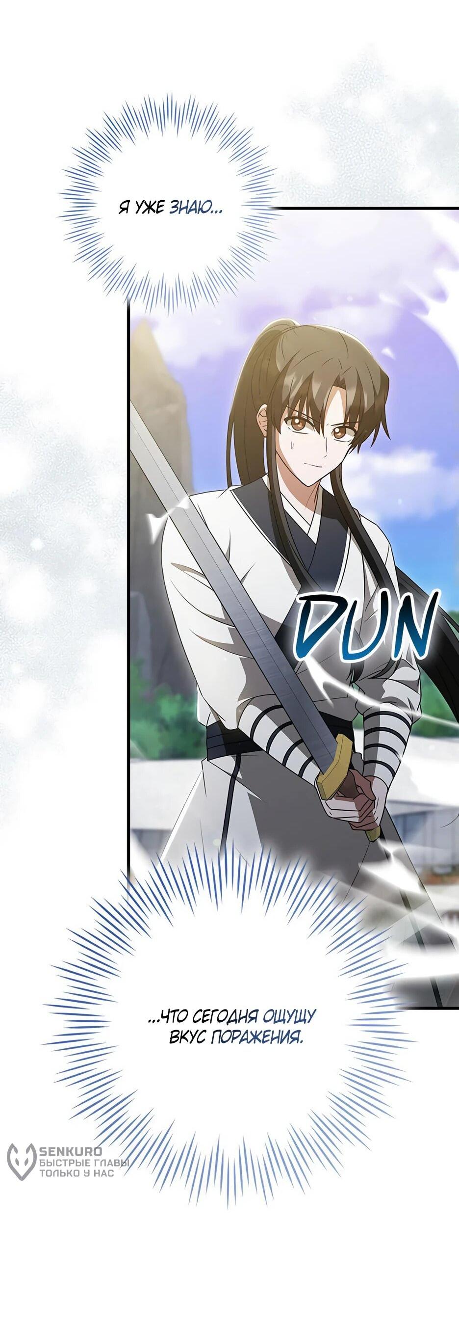 Манга Я стала самым молодым учеником секты Хуашань - Глава 38 Страница 60