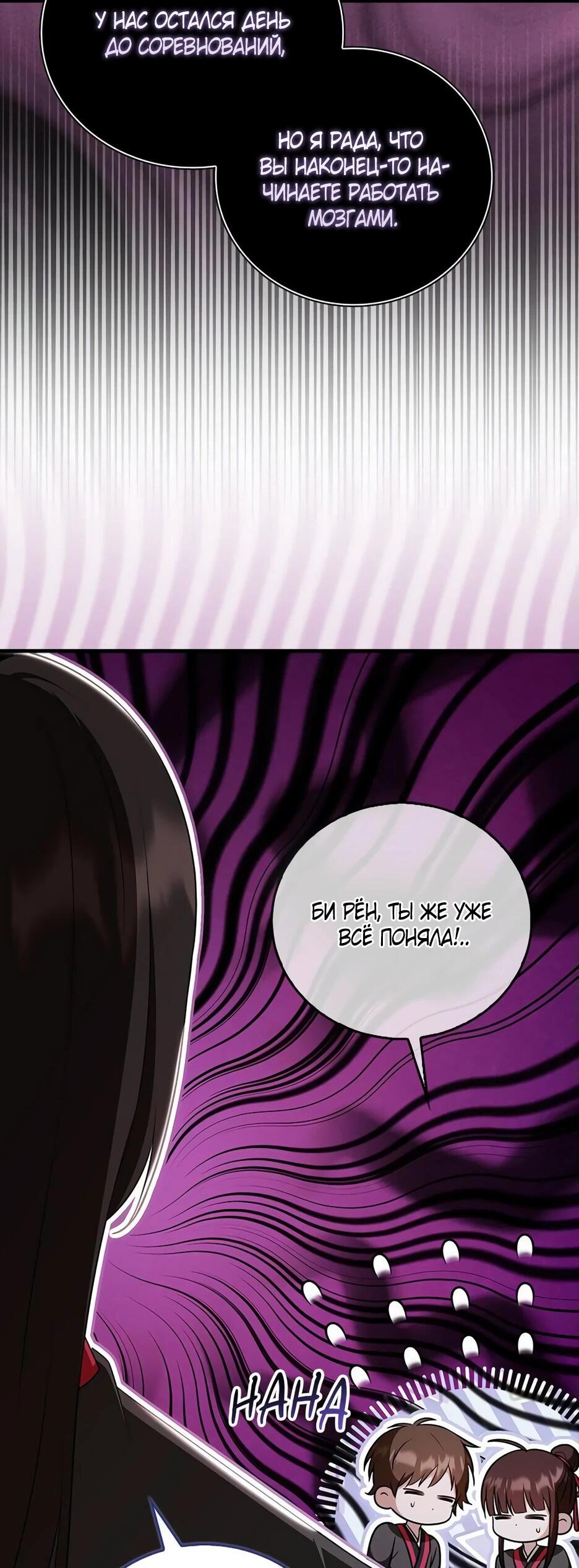 Манга Я стала самым молодым учеником секты Хуашань - Глава 38 Страница 8