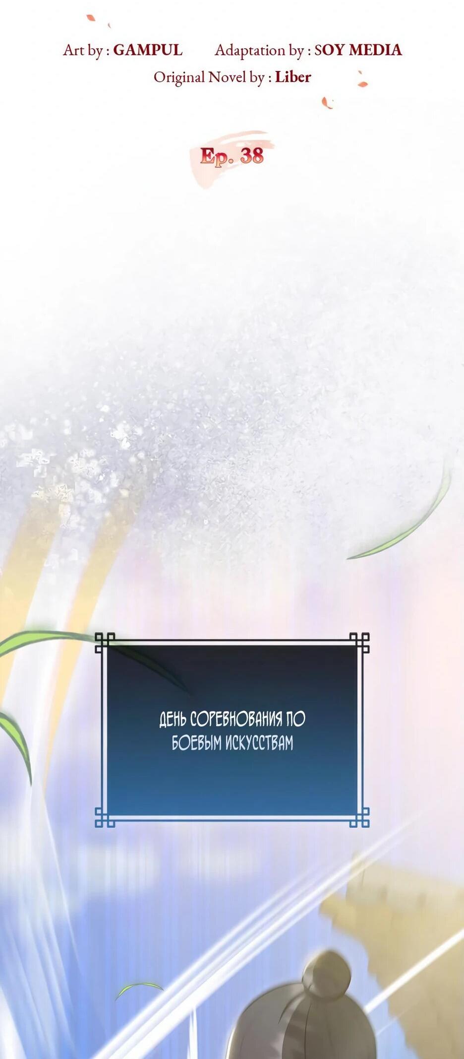 Манга Я стала самым молодым учеником секты Хуашань - Глава 38 Страница 13