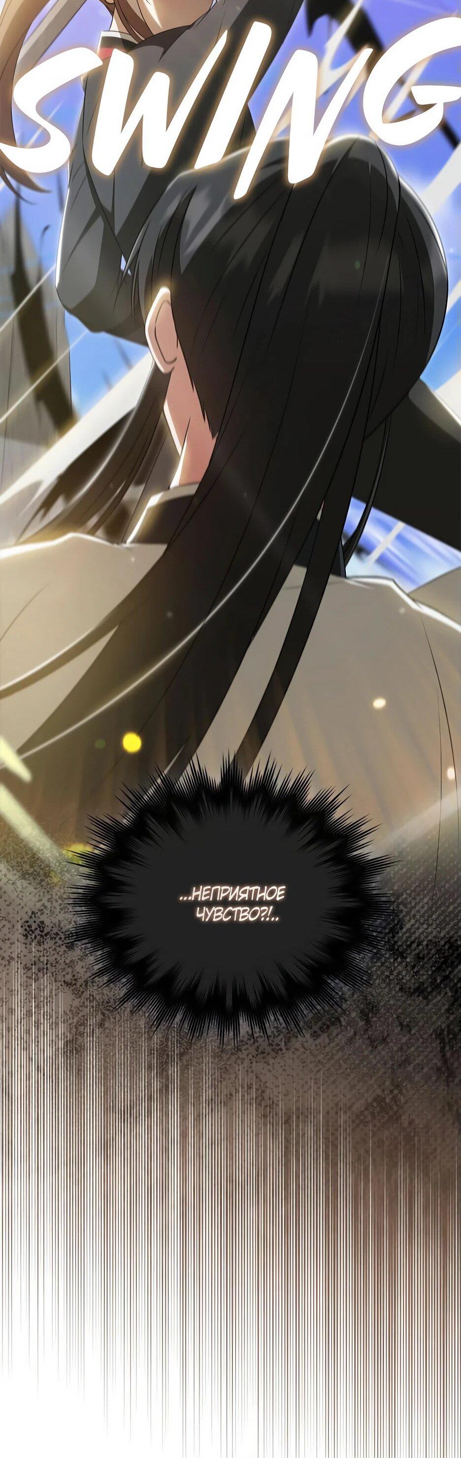 Манга Я стала самым молодым учеником секты Хуашань - Глава 38 Страница 62