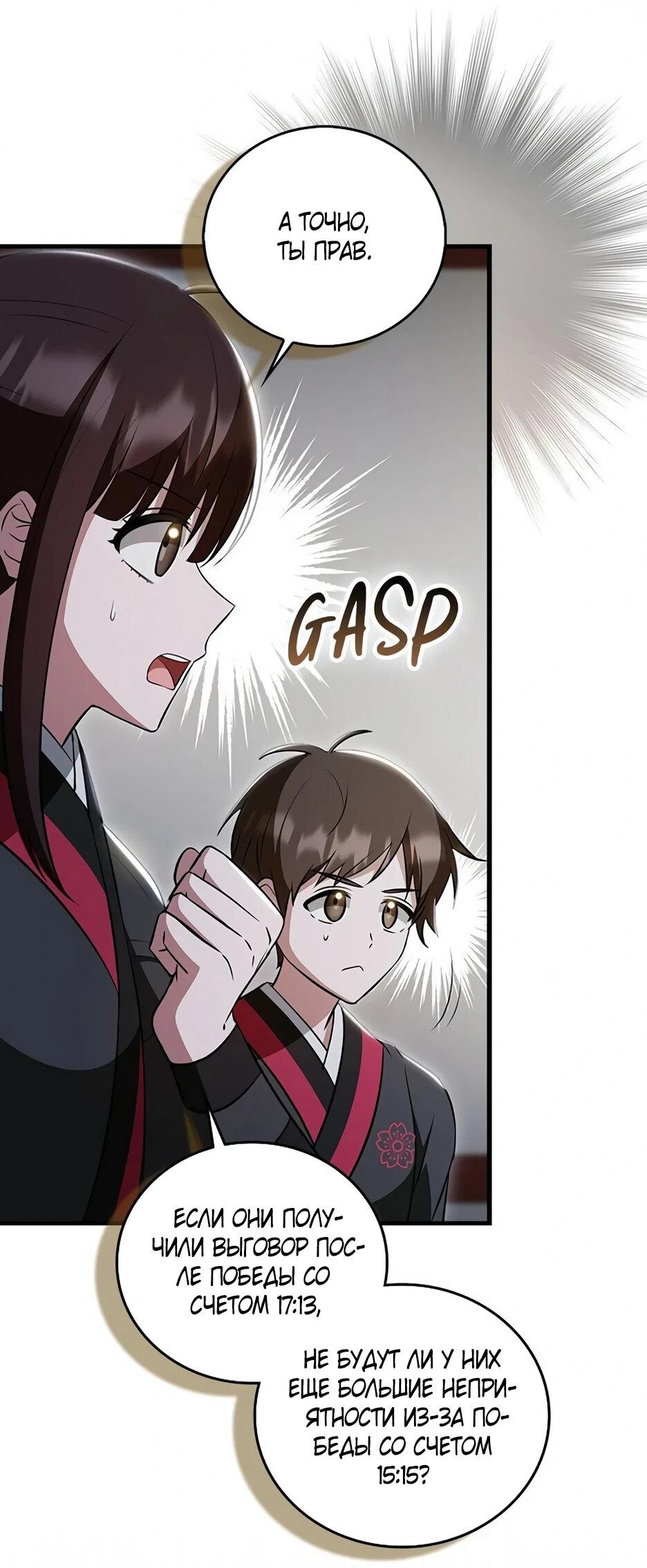 Манга Я стала самым молодым учеником секты Хуашань - Глава 38 Страница 6