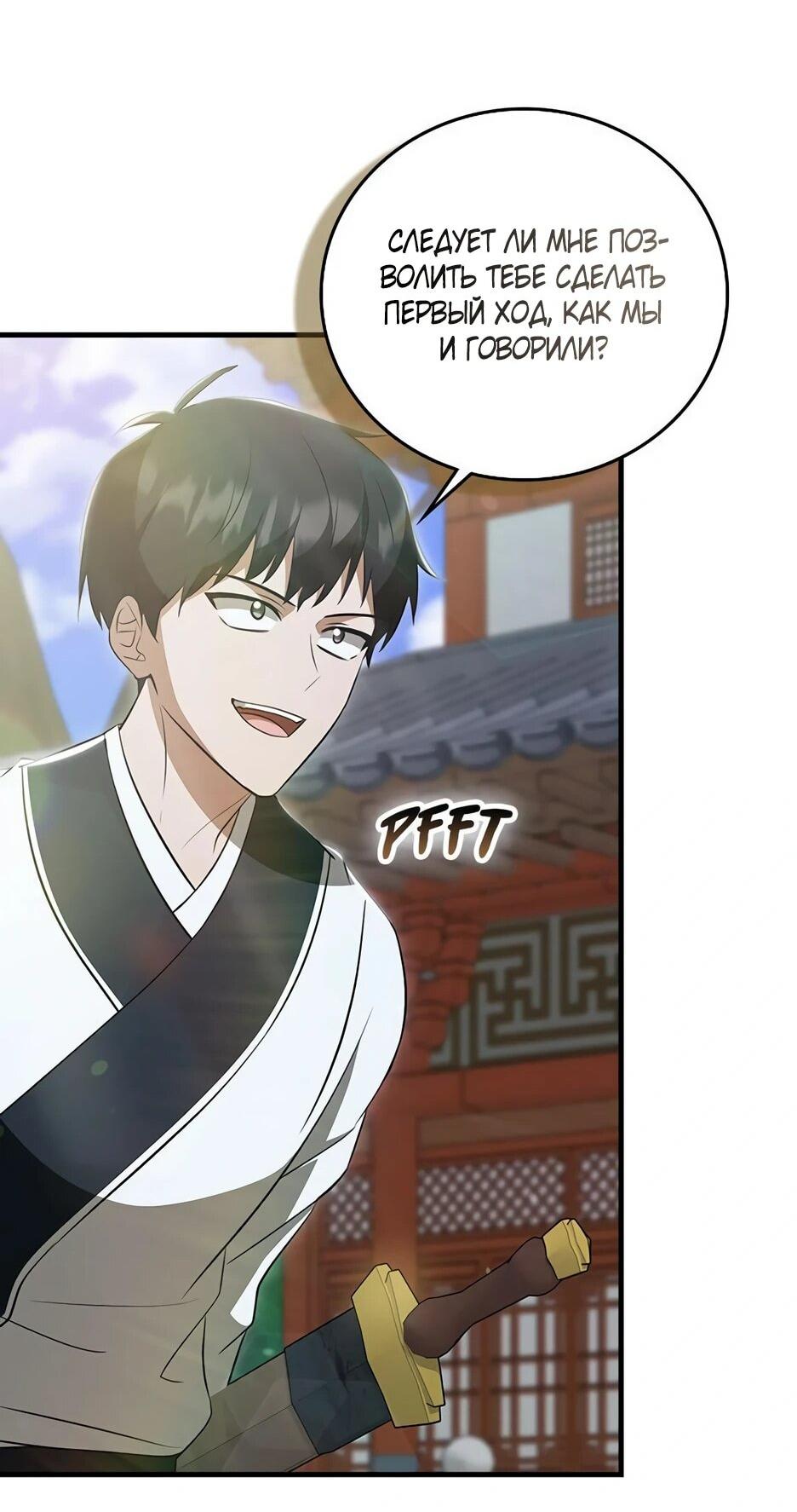 Манга Я стала самым молодым учеником секты Хуашань - Глава 38 Страница 27