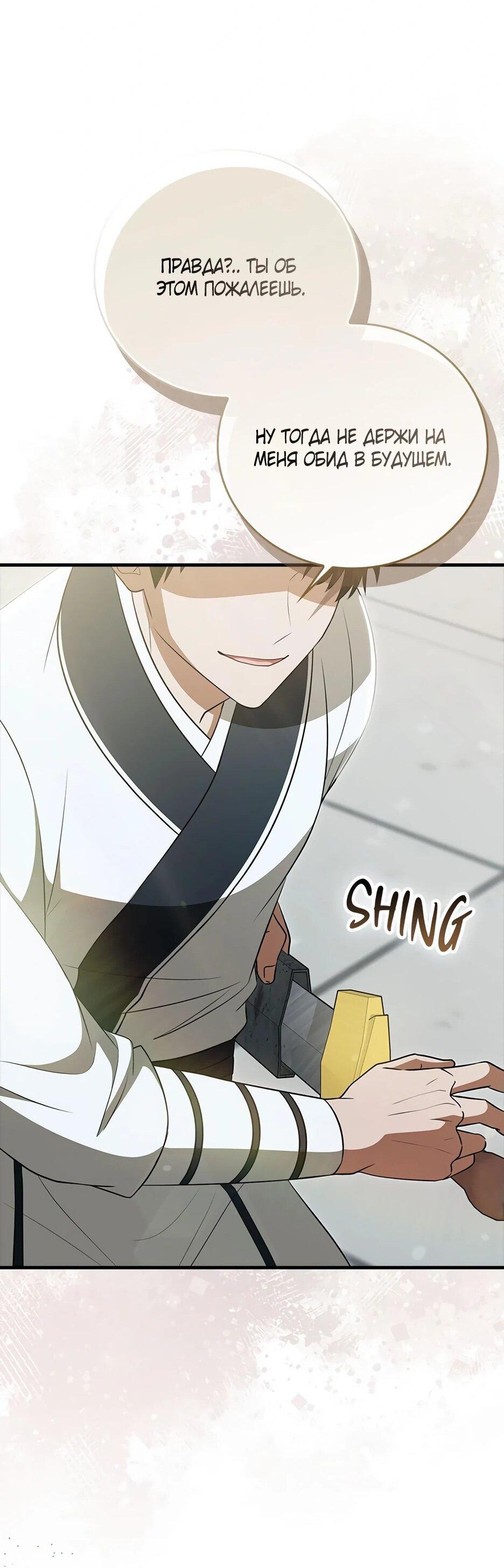 Манга Я стала самым молодым учеником секты Хуашань - Глава 38 Страница 29