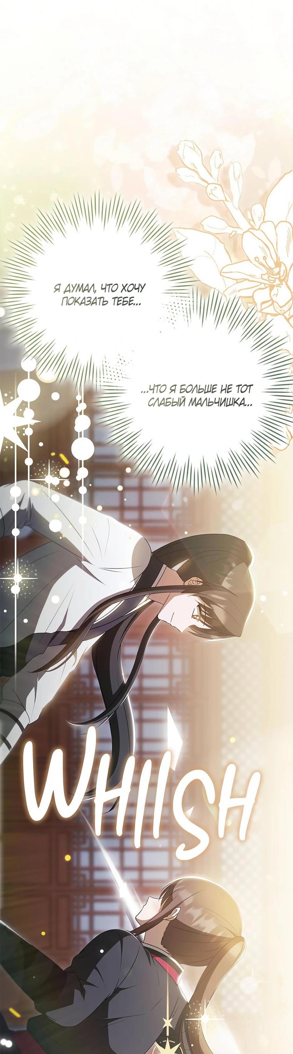 Манга Я стала самым молодым учеником секты Хуашань - Глава 38 Страница 65