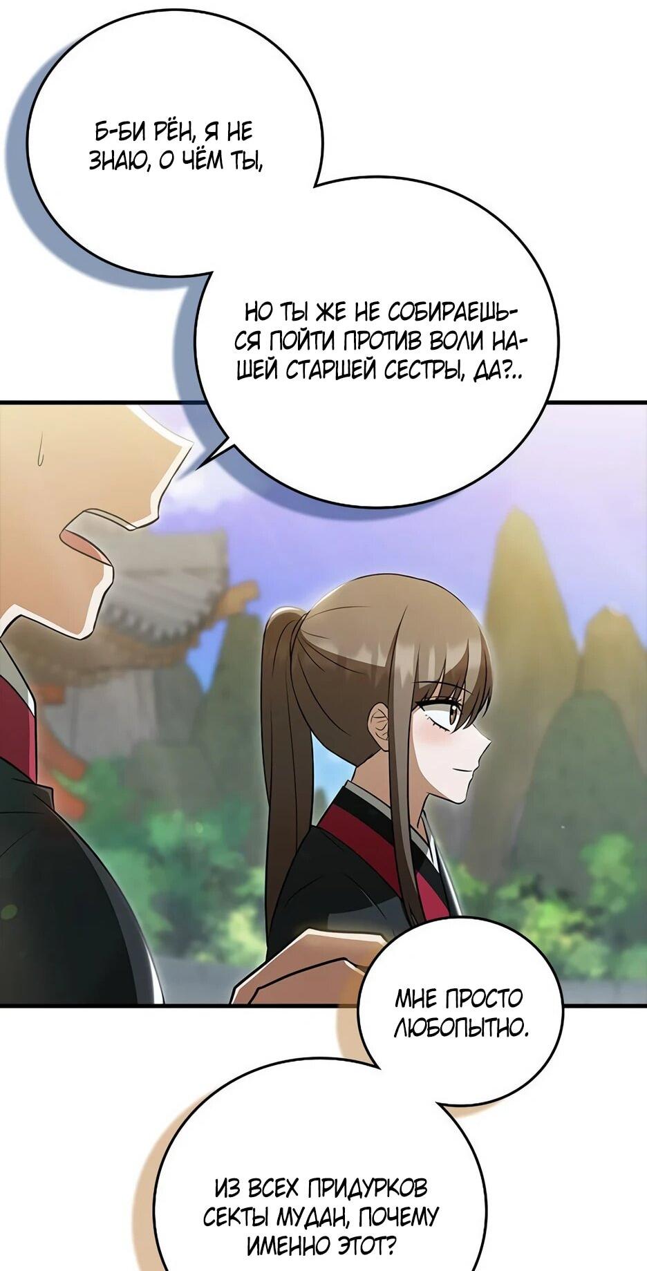 Манга Я стала самым молодым учеником секты Хуашань - Глава 38 Страница 40