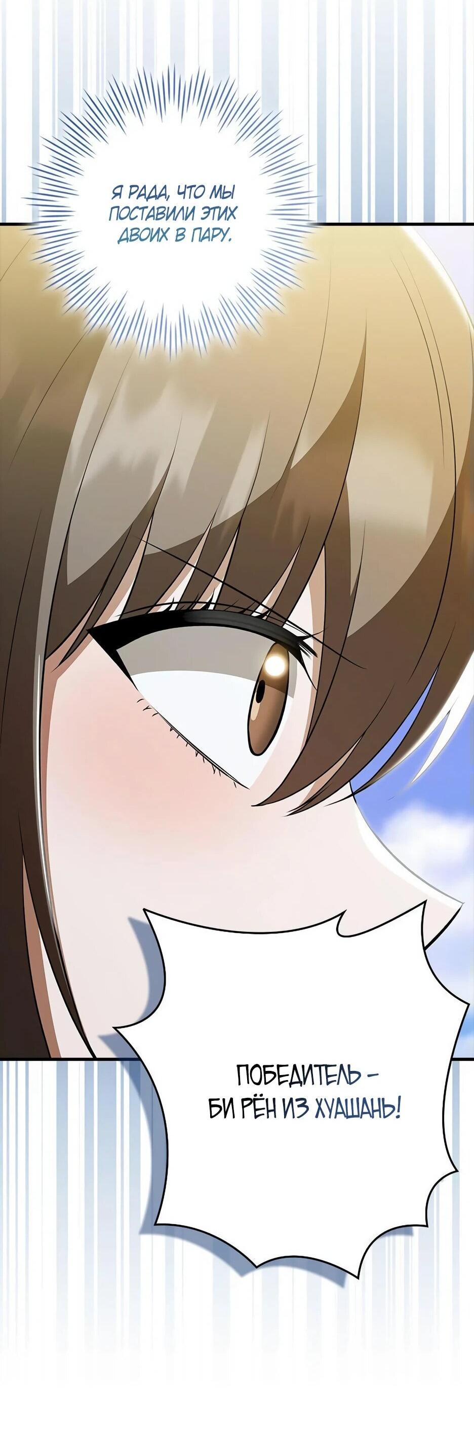 Манга Я стала самым молодым учеником секты Хуашань - Глава 38 Страница 37