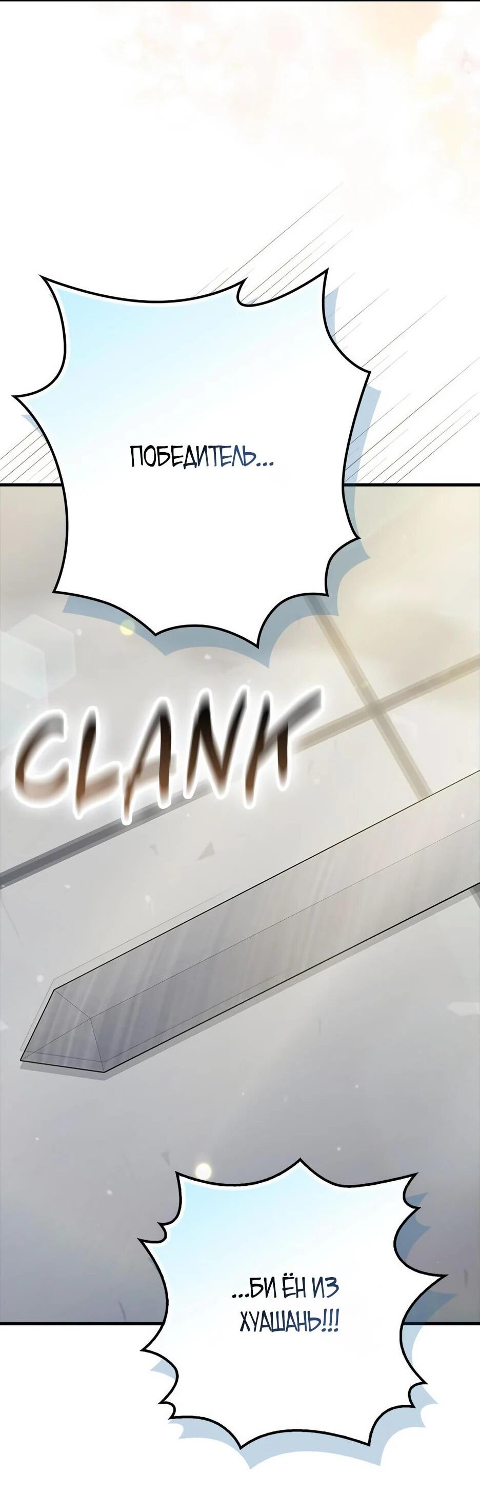 Манга Я стала самым молодым учеником секты Хуашань - Глава 38 Страница 68