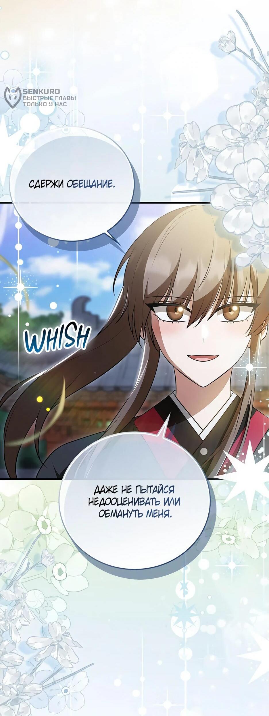 Манга Я стала самым молодым учеником секты Хуашань - Глава 38 Страница 43