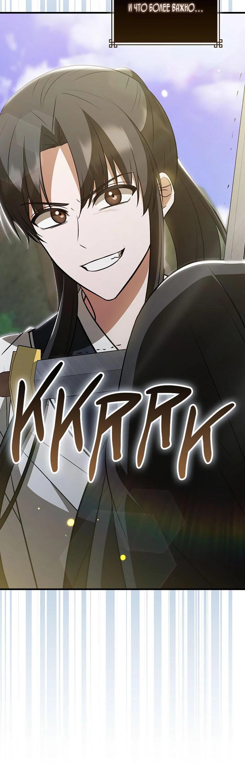 Манга Я стала самым молодым учеником секты Хуашань - Глава 38 Страница 54