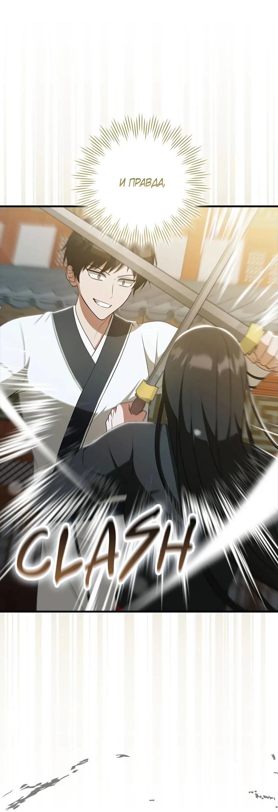 Манга Я стала самым молодым учеником секты Хуашань - Глава 38 Страница 34