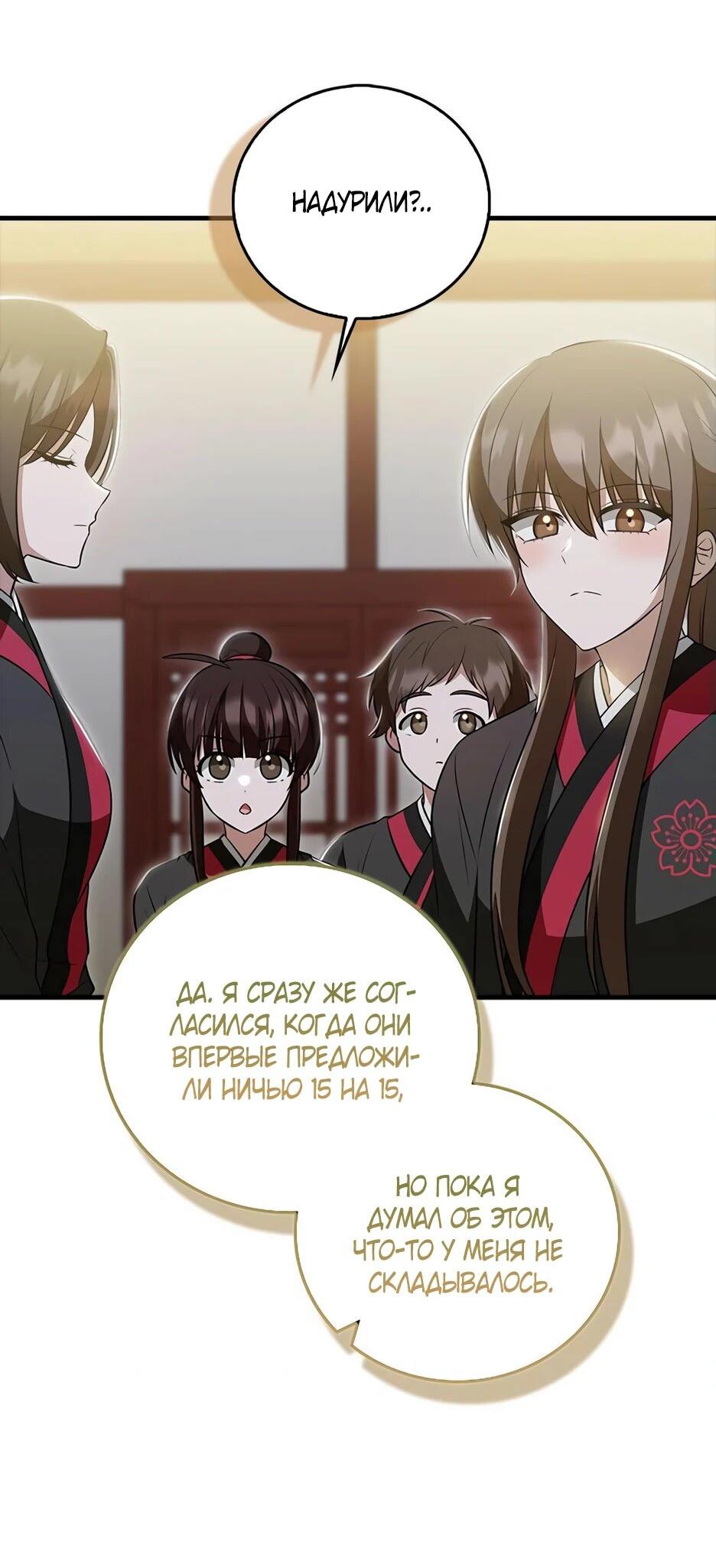 Манга Я стала самым молодым учеником секты Хуашань - Глава 38 Страница 3