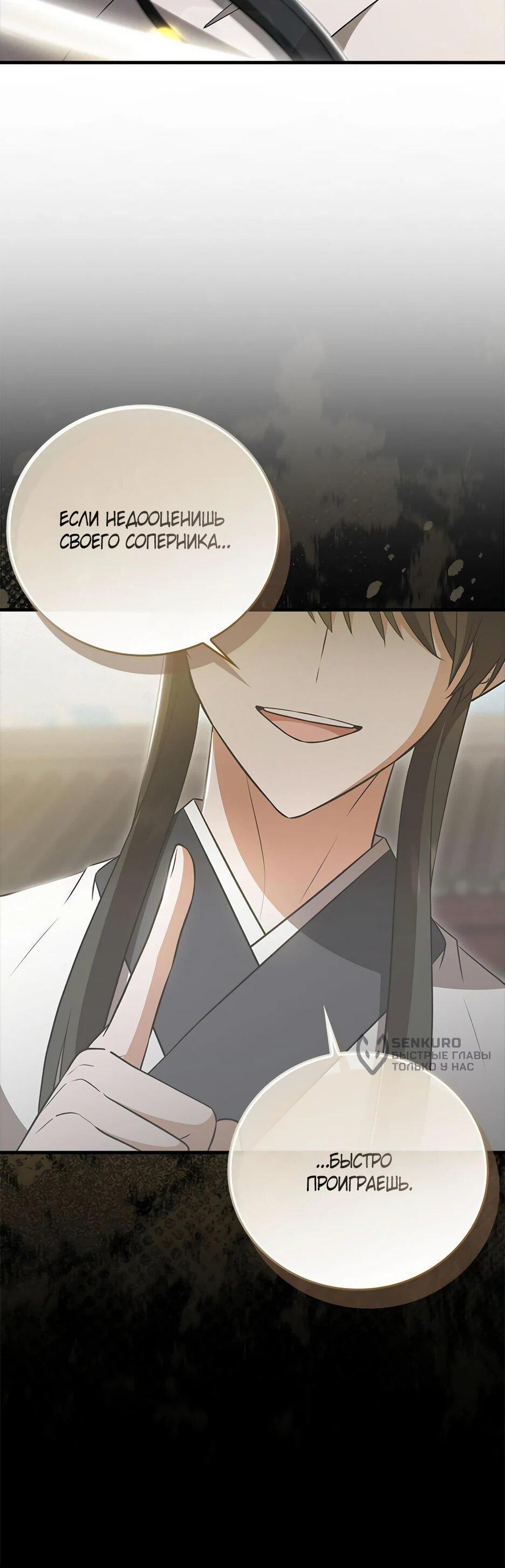 Манга Я стала самым молодым учеником секты Хуашань - Глава 38 Страница 50