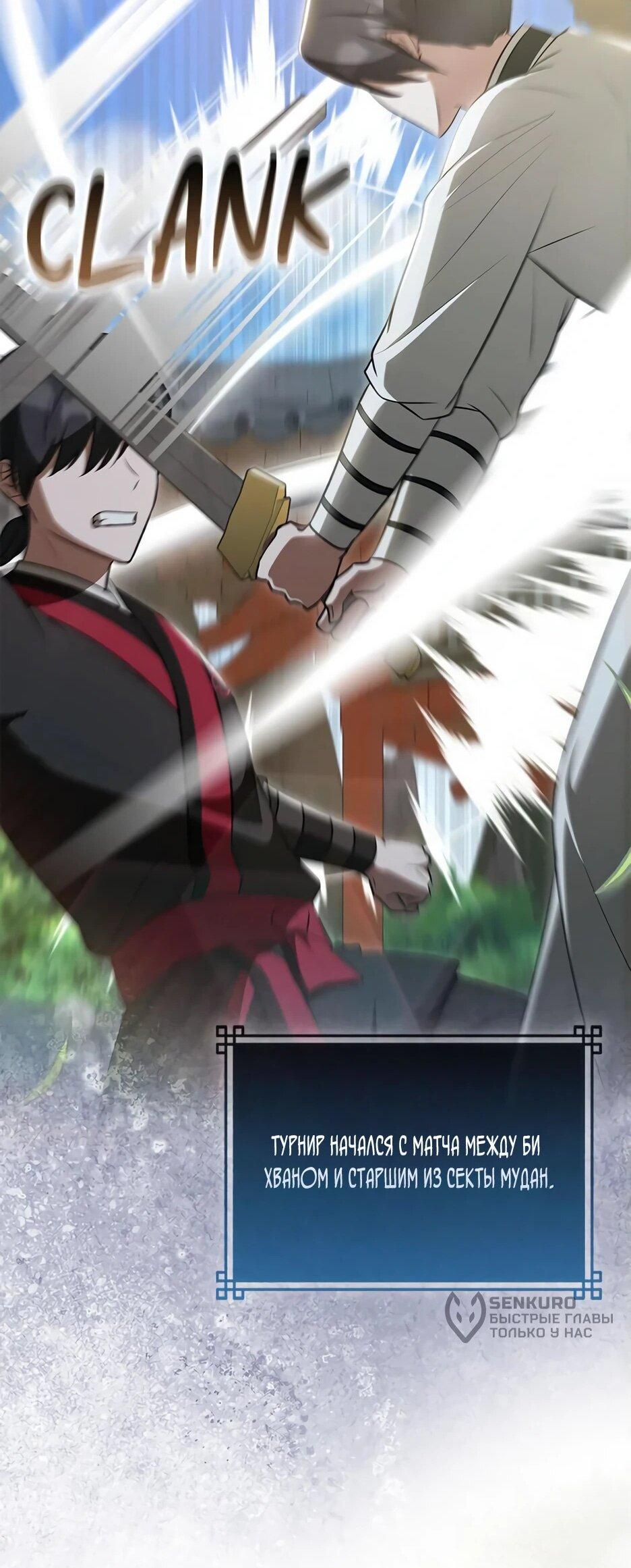 Манга Я стала самым молодым учеником секты Хуашань - Глава 38 Страница 14