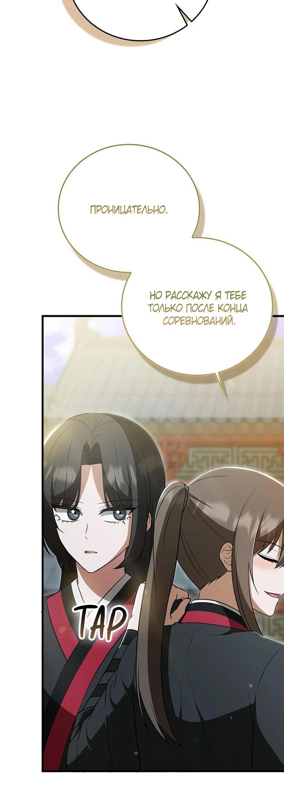 Манга Я стала самым молодым учеником секты Хуашань - Глава 38 Страница 41