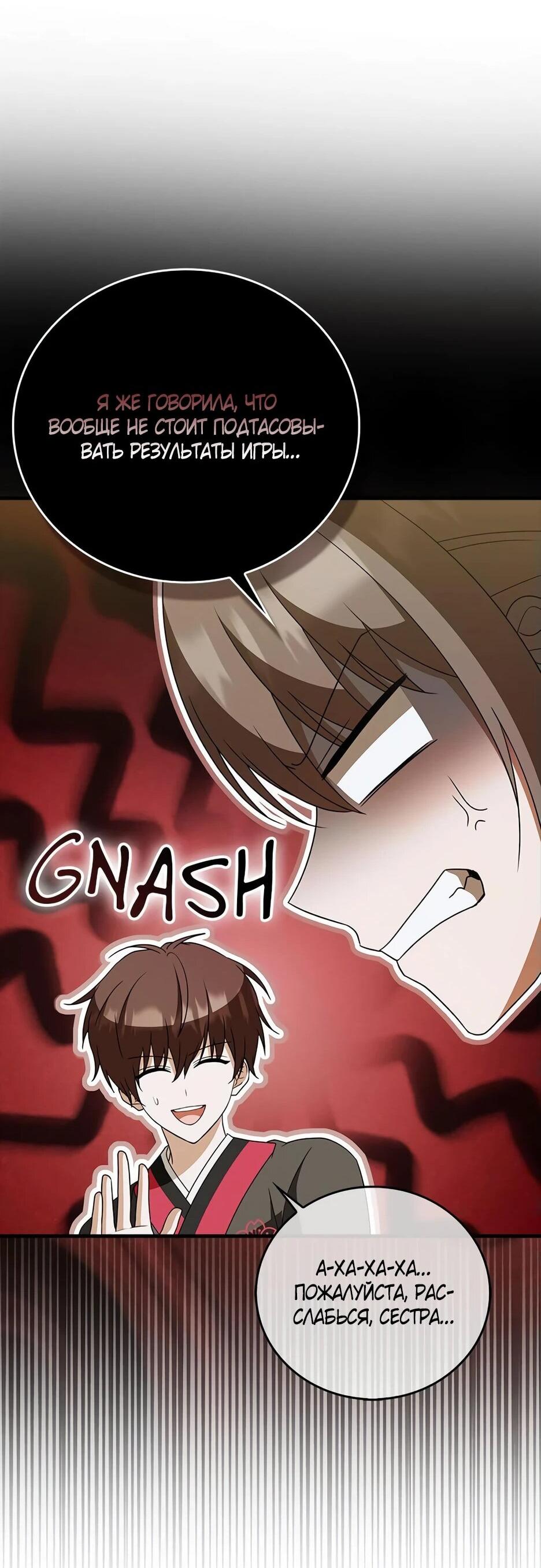 Манга Я стала самым молодым учеником секты Хуашань - Глава 38 Страница 25