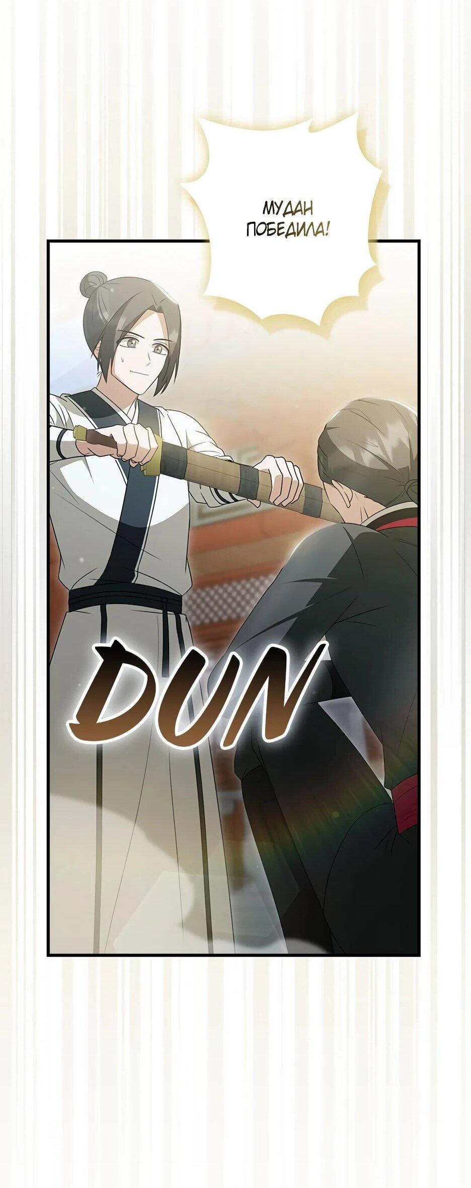 Манга Я стала самым молодым учеником секты Хуашань - Глава 38 Страница 18