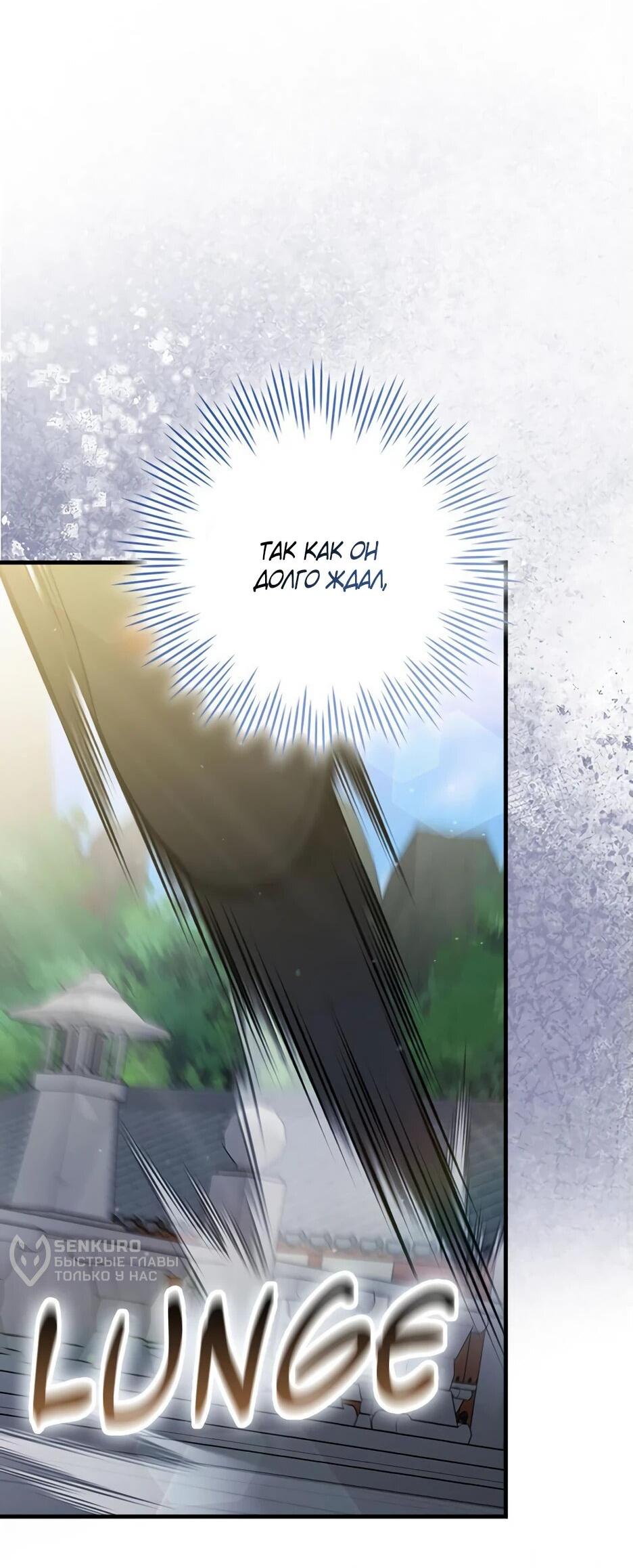 Манга Я стала самым молодым учеником секты Хуашань - Глава 38 Страница 46