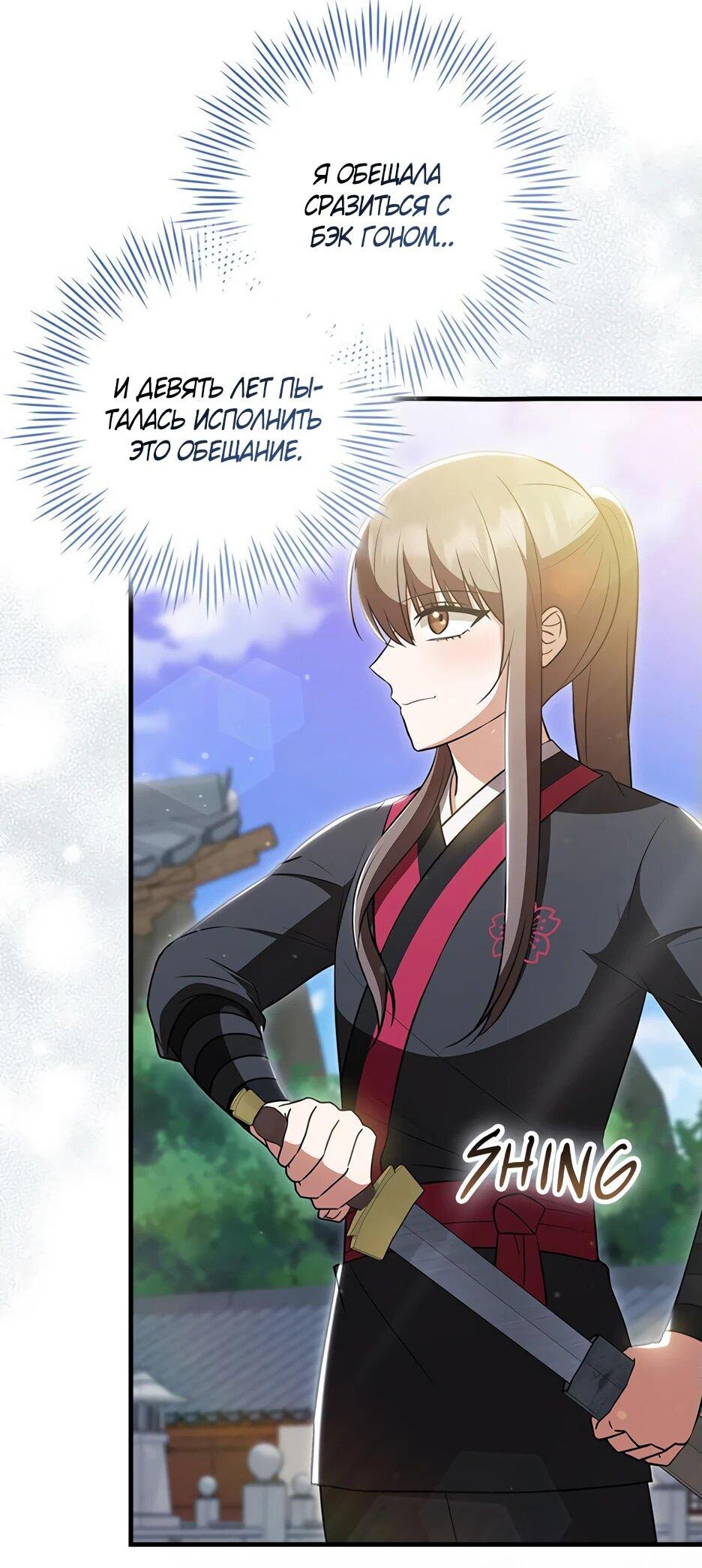 Манга Я стала самым молодым учеником секты Хуашань - Глава 38 Страница 45