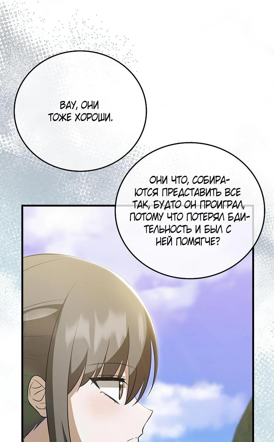 Манга Я стала самым молодым учеником секты Хуашань - Глава 38 Страница 30