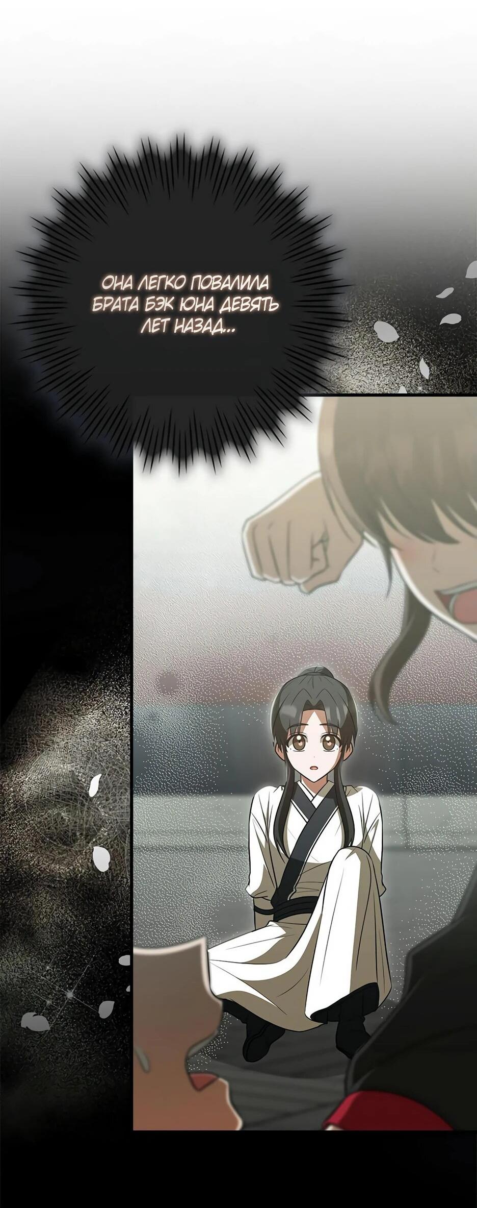 Манга Я стала самым молодым учеником секты Хуашань - Глава 38 Страница 56