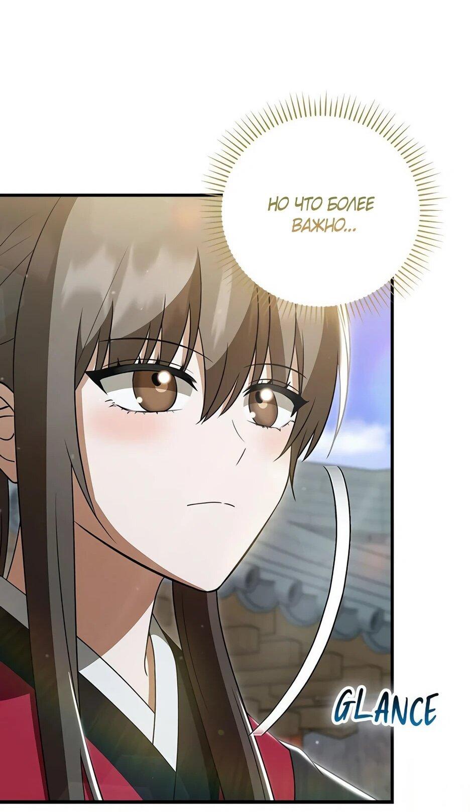 Манга Я стала самым молодым учеником секты Хуашань - Глава 38 Страница 22