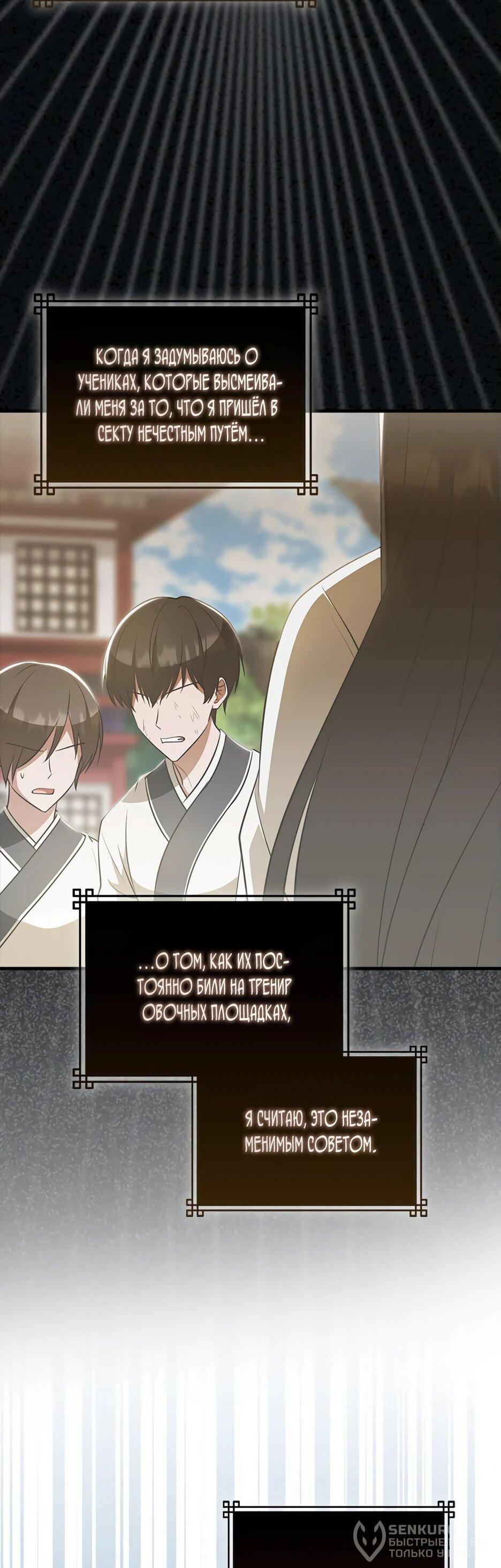 Манга Я стала самым молодым учеником секты Хуашань - Глава 38 Страница 53