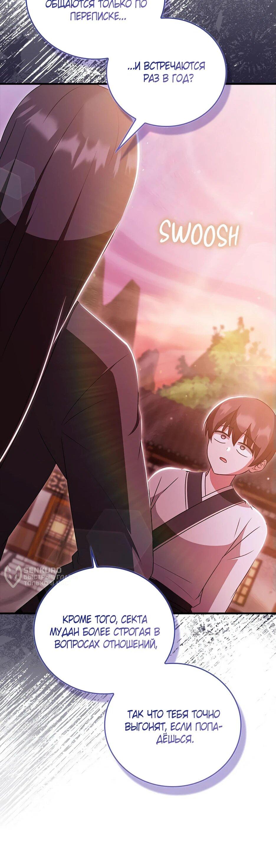 Манга Я стала самым молодым учеником секты Хуашань - Глава 37 Страница 67