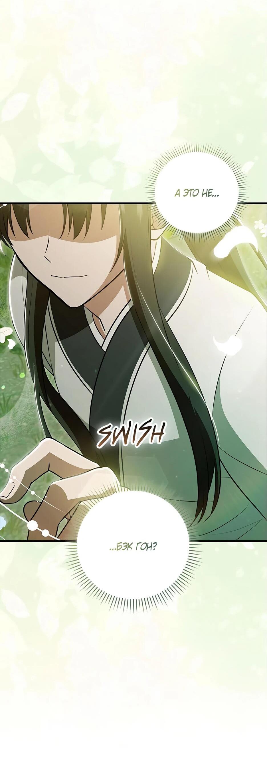 Манга Я стала самым молодым учеником секты Хуашань - Глава 37 Страница 37