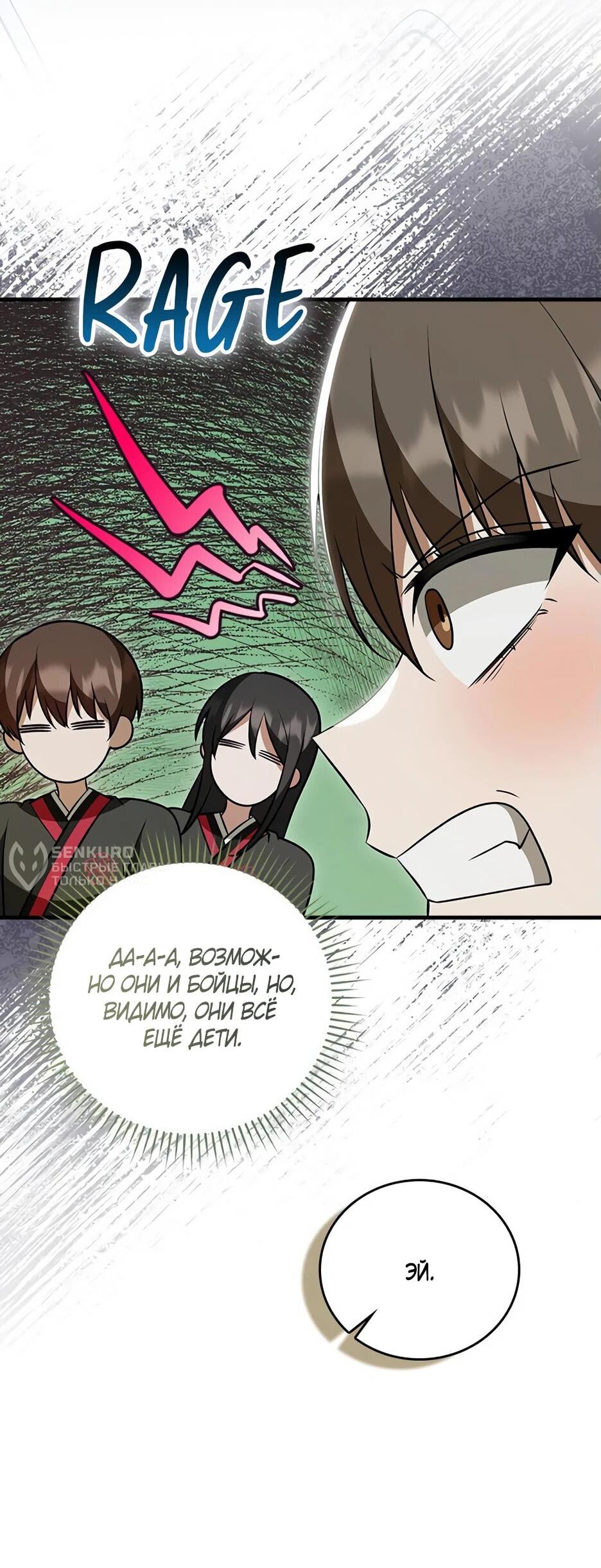 Манга Я стала самым молодым учеником секты Хуашань - Глава 37 Страница 27