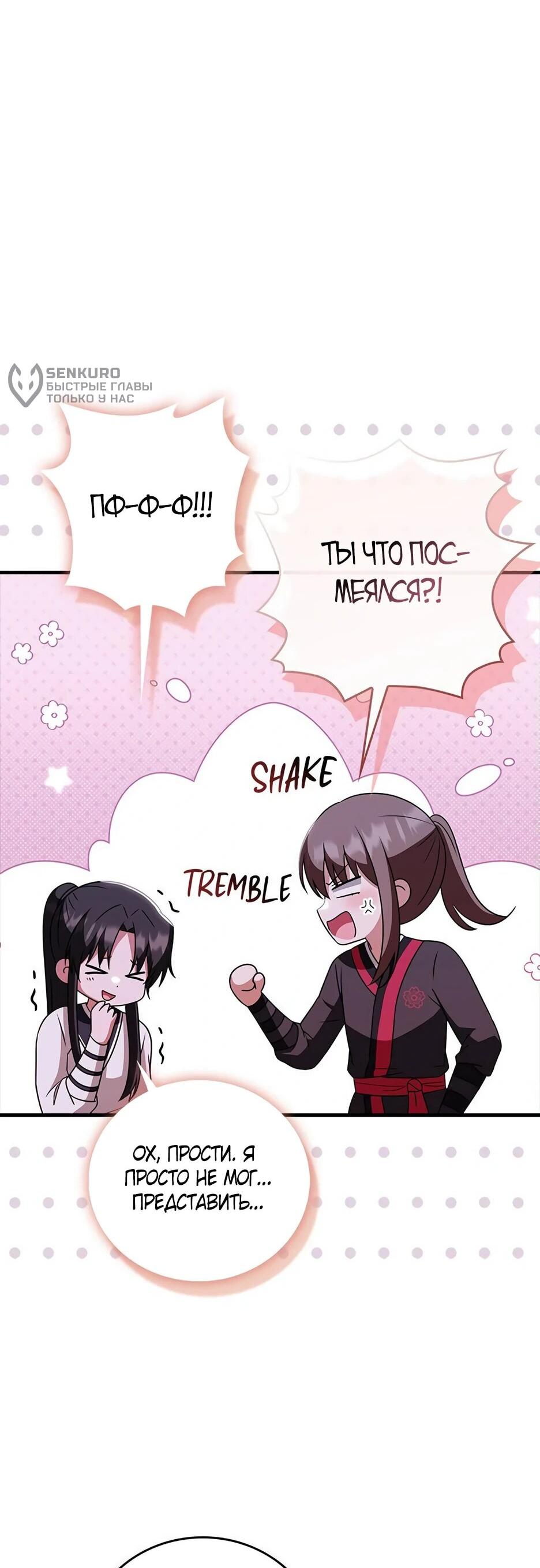 Манга Я стала самым молодым учеником секты Хуашань - Глава 37 Страница 58