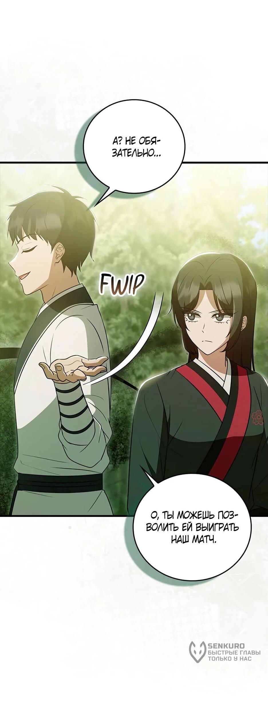 Манга Я стала самым молодым учеником секты Хуашань - Глава 37 Страница 30