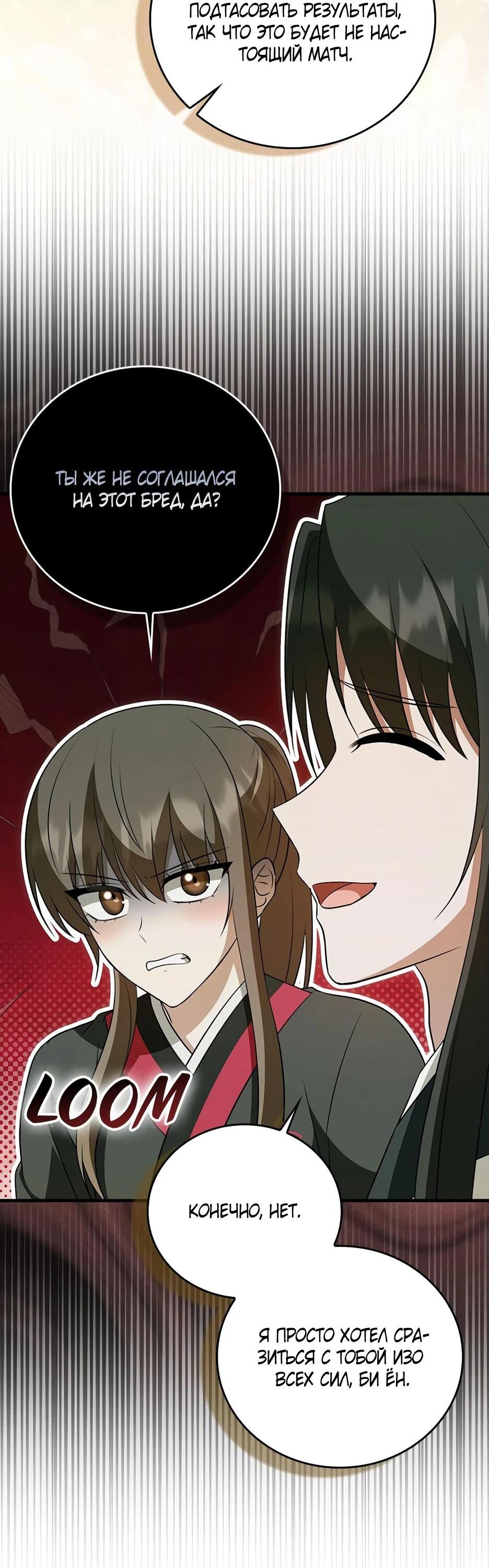 Манга Я стала самым молодым учеником секты Хуашань - Глава 37 Страница 41