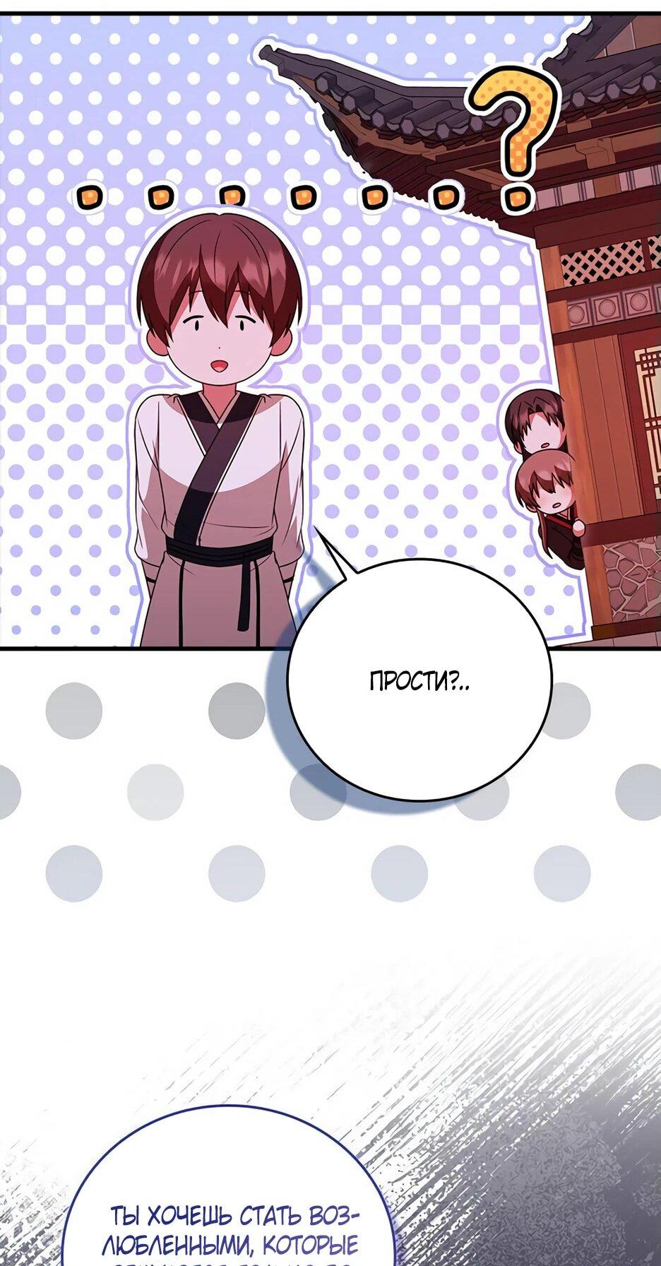 Манга Я стала самым молодым учеником секты Хуашань - Глава 37 Страница 66